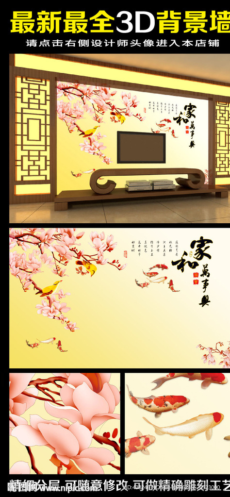 3D立体雕刻客厅电视背