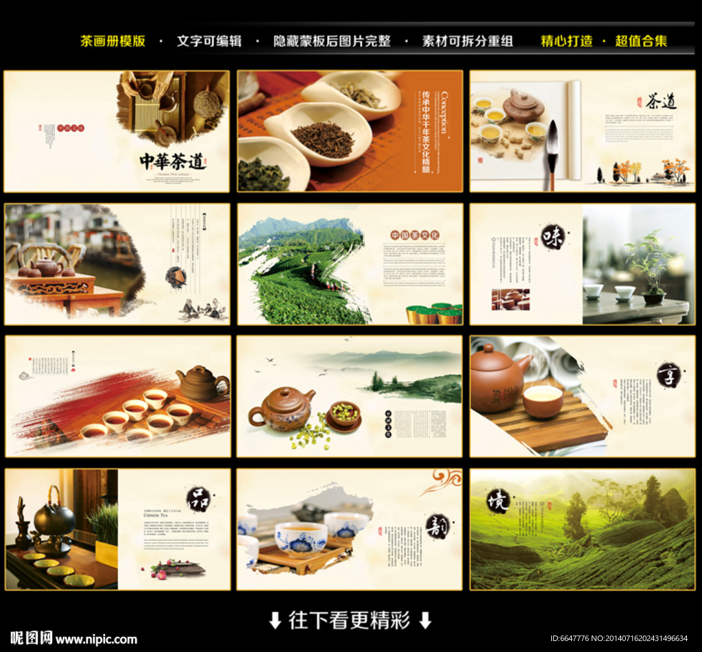 茶叶画册