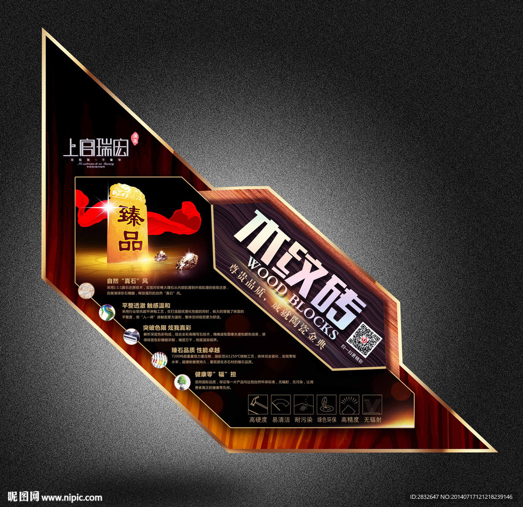 木纹砖 砖贴 标贴 标签