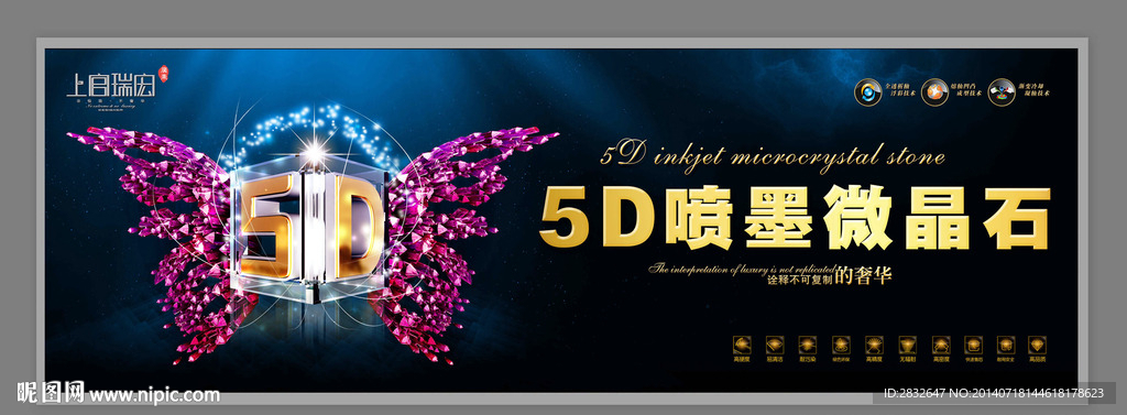 5D喷墨 陶瓷广告 微晶