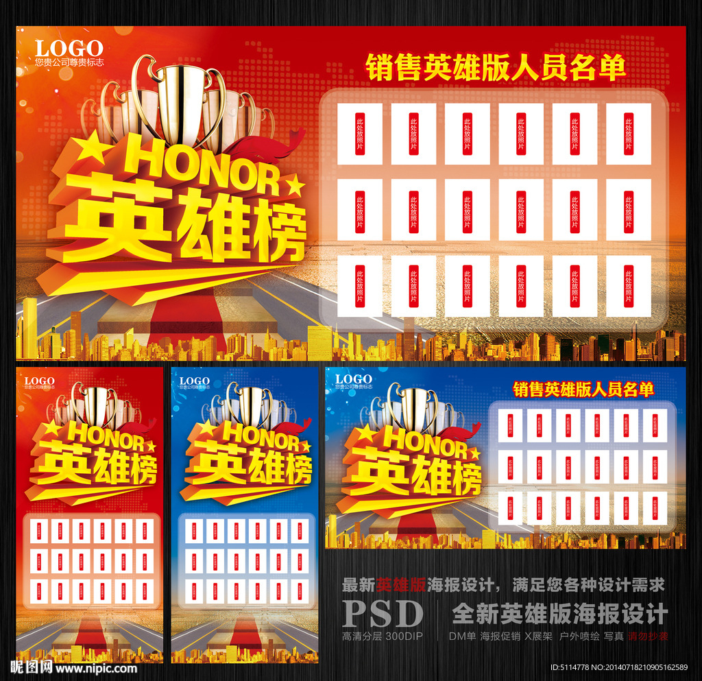英雄榜