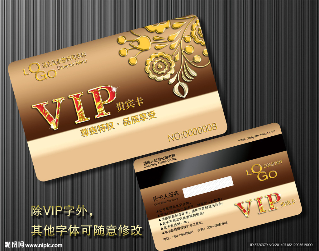 高档VIP卡