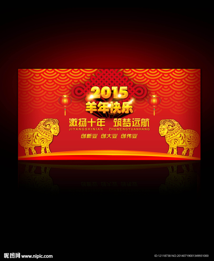 羊年春节年会背景