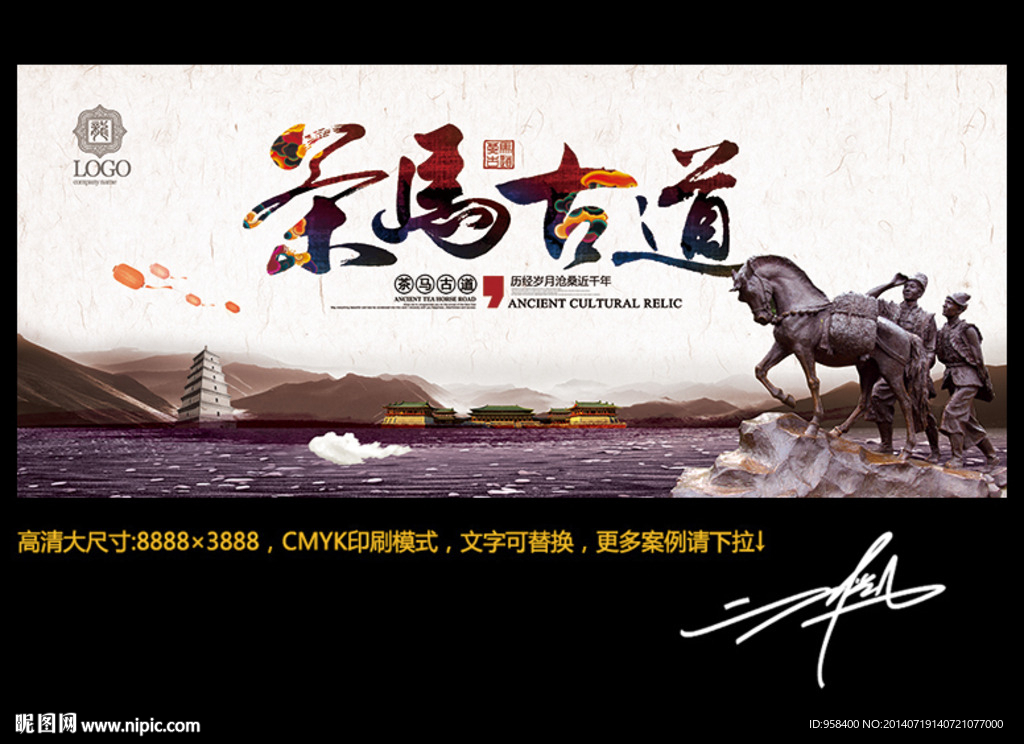 茶马古道 创意中国风