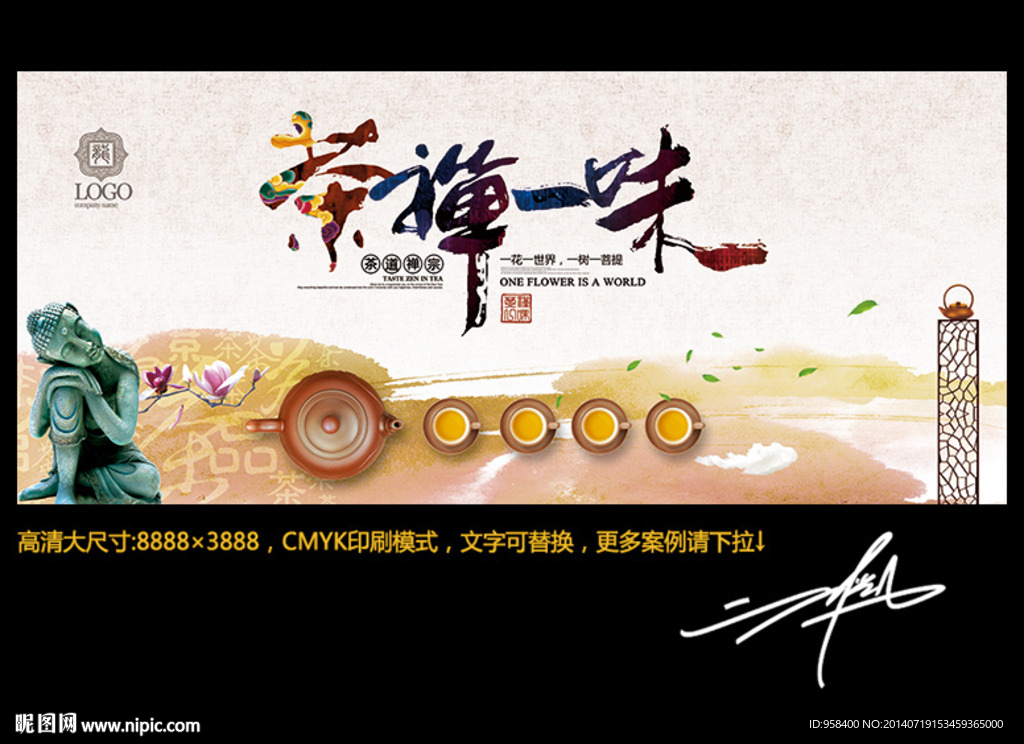 禅茶一味 创意中国风