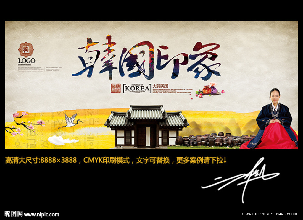 韩国印象 水墨风格