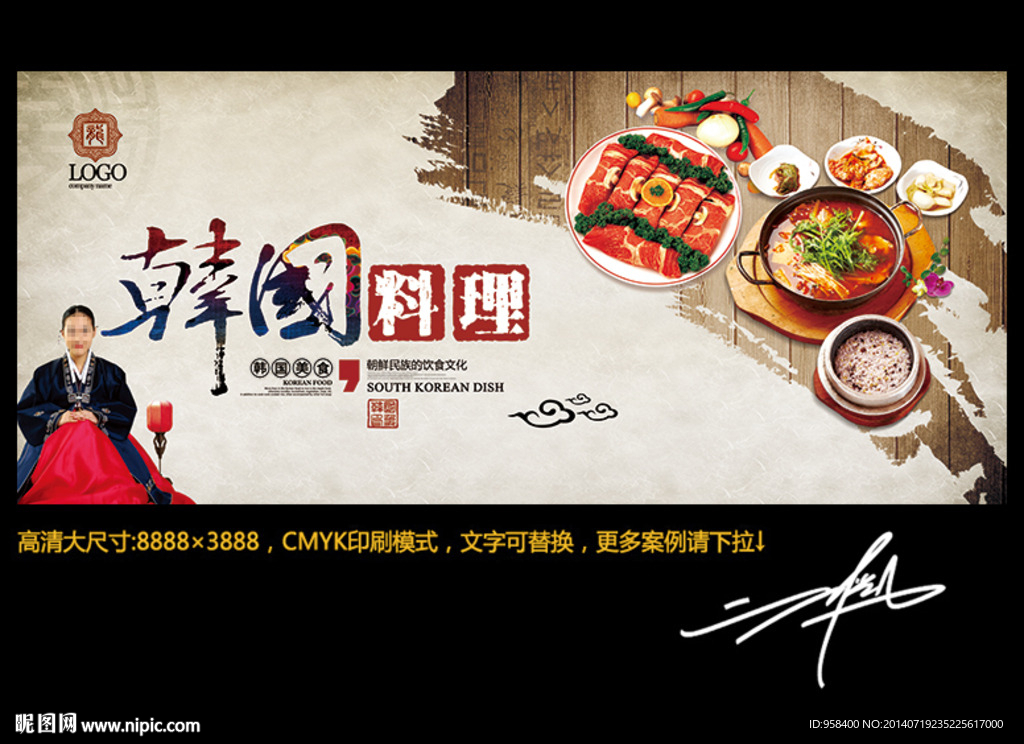 韩国料理 创意设计