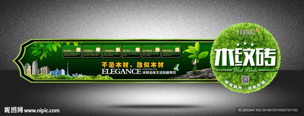 木纹砖 砖贴 标贴 标签