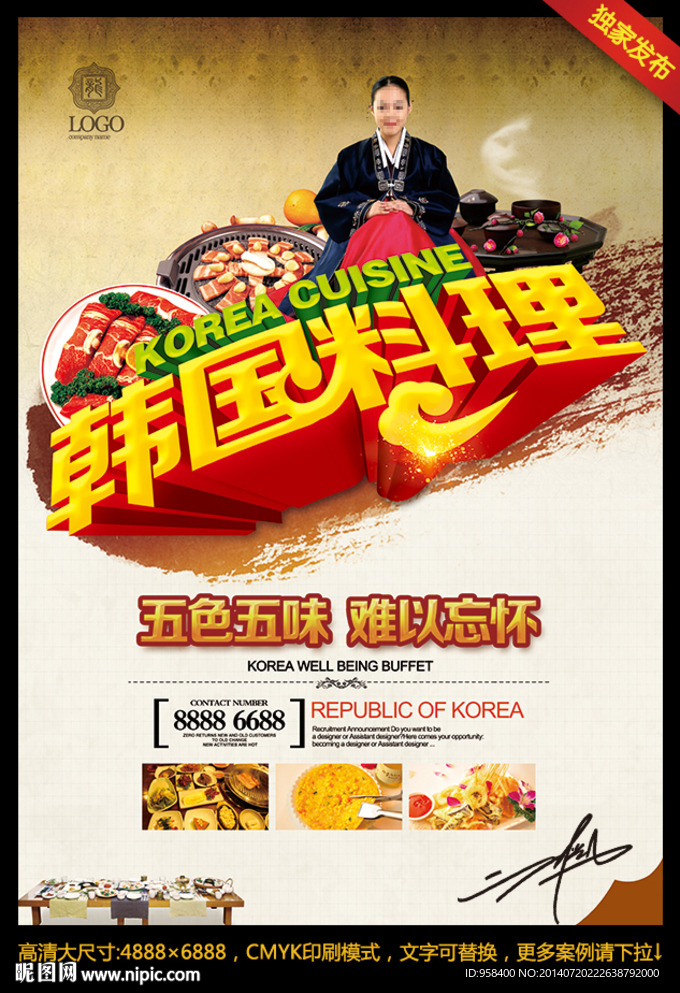 韩国料理 创意设计