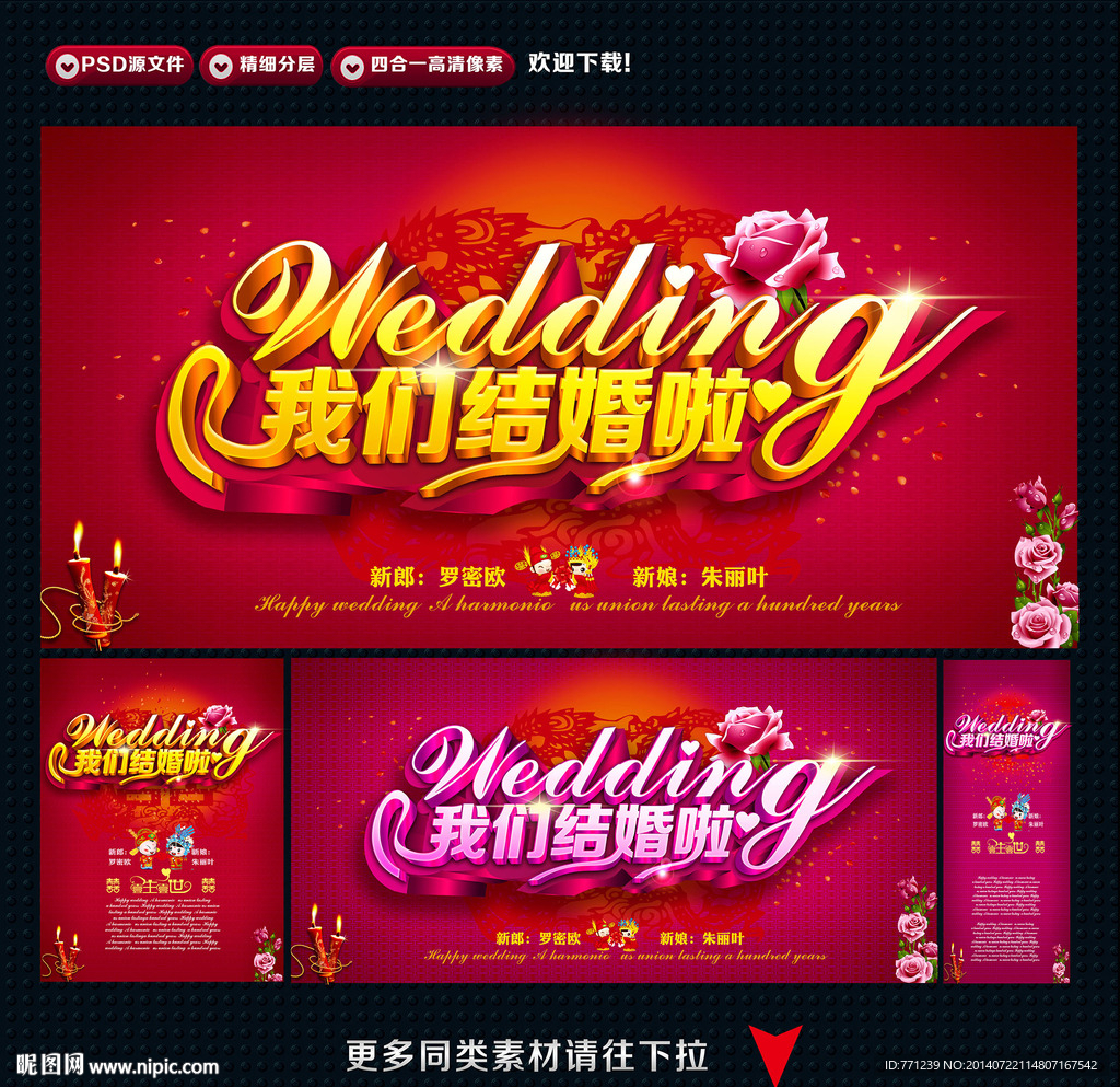 婚庆 结婚  婚礼背景