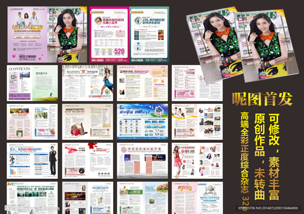 医疗综合杂志图片