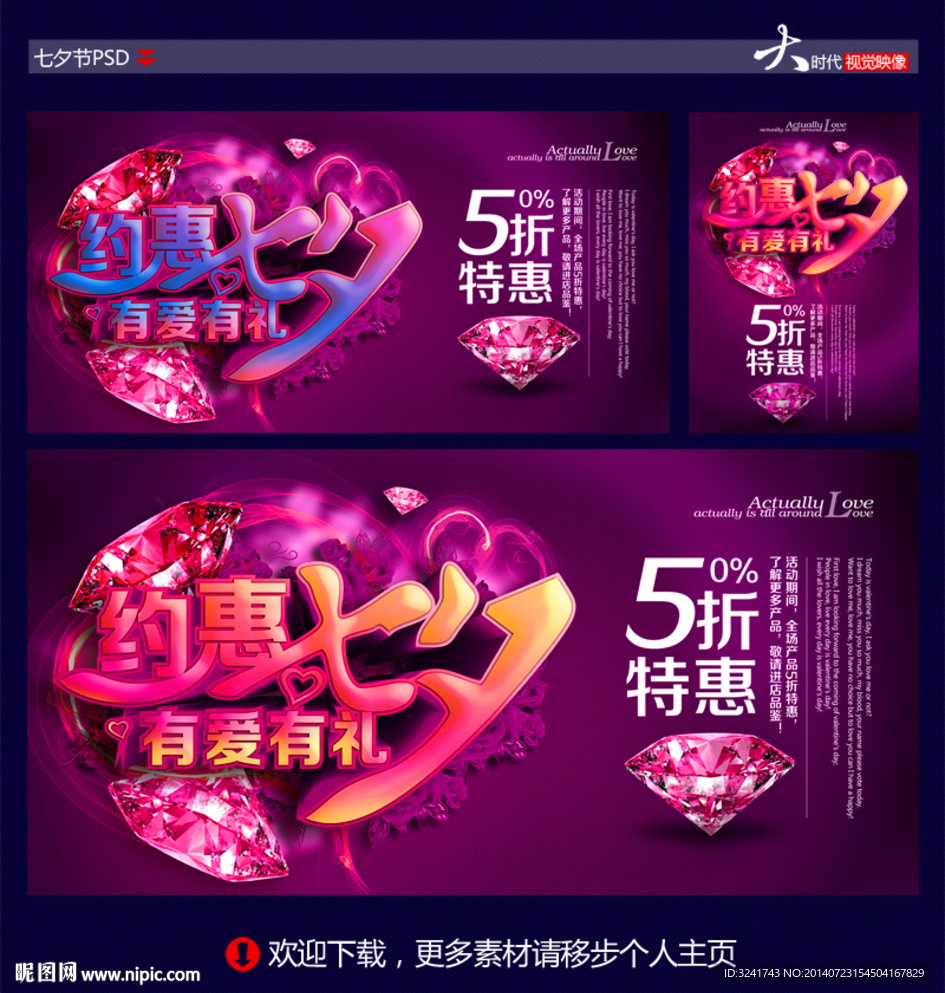 约惠七夕 有爱有礼