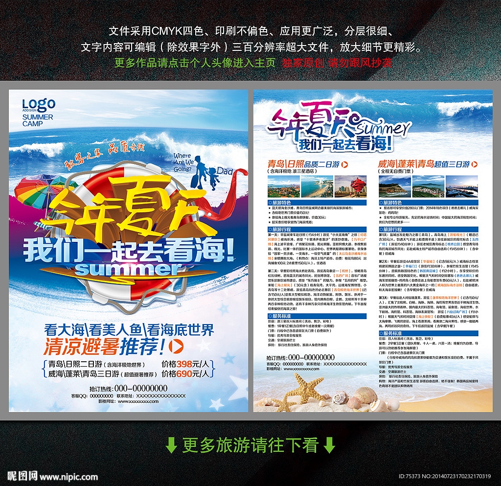夏季旅游宣传单