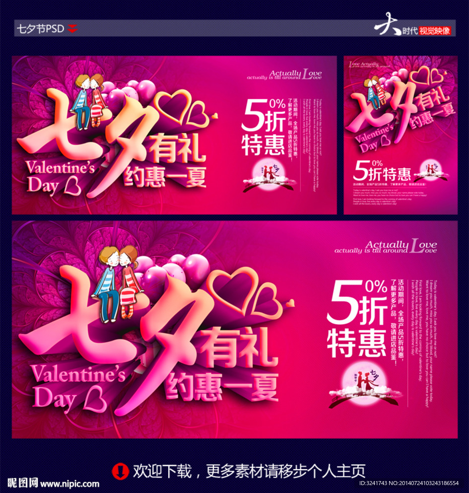 七夕有礼 约惠一夏