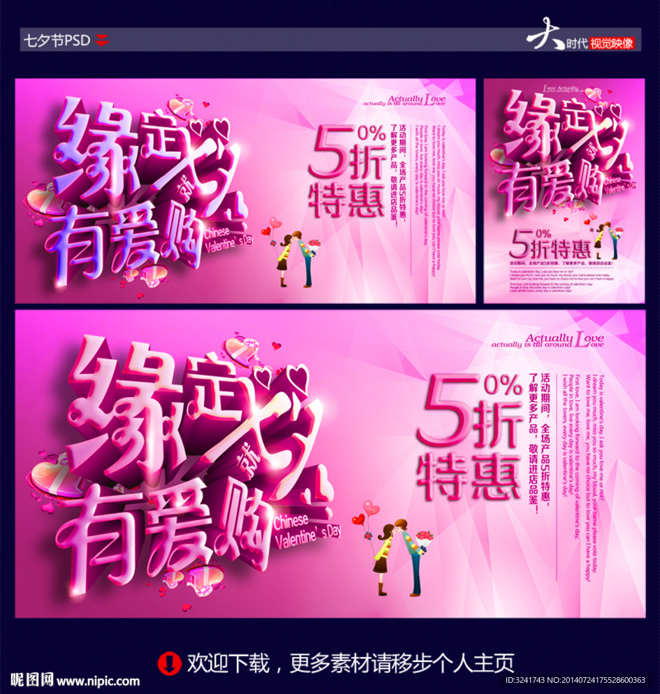 缘定七夕 有爱就购