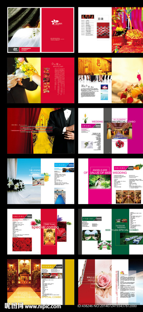 婚庆公司整套画册宣传