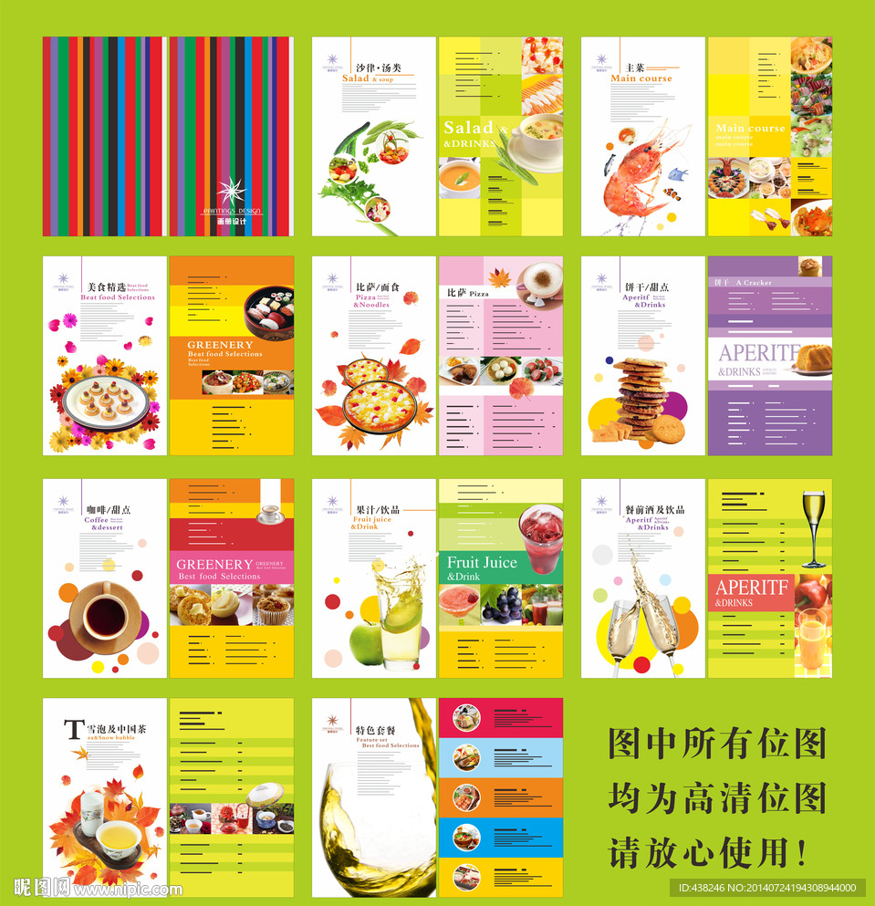 精美西餐画册西餐厅菜