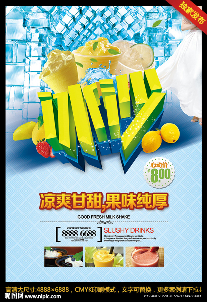 冰沙 奶茶海报