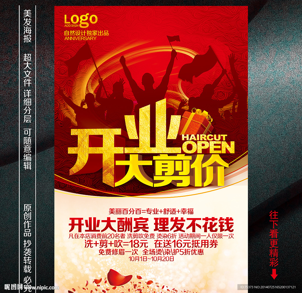 美发店开业海报