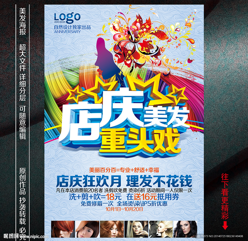 美发店店庆海报