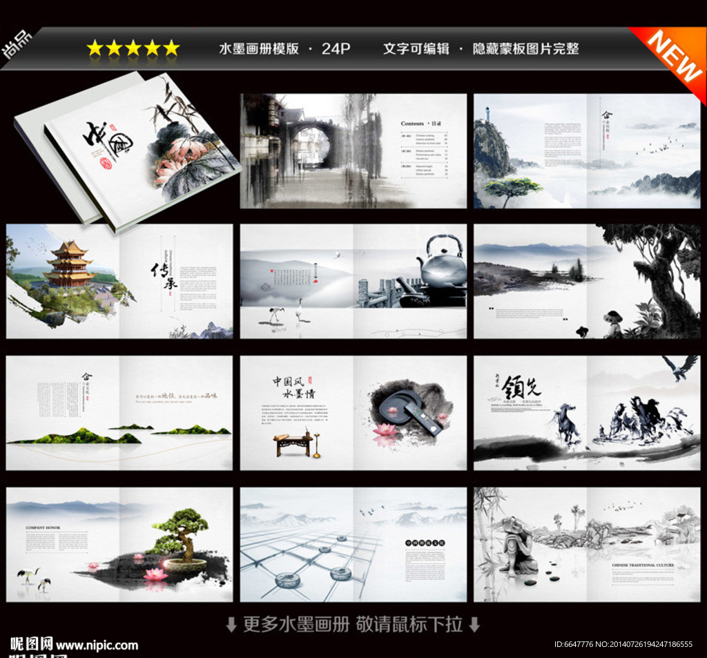 水墨画册