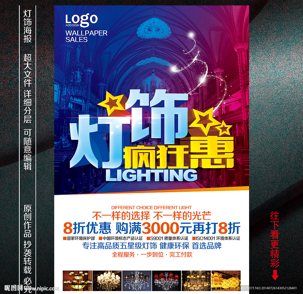 灯饰海报
