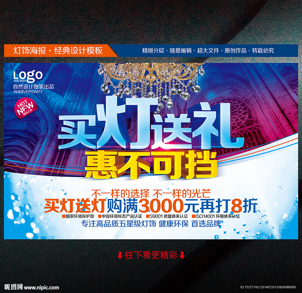 灯饰海报