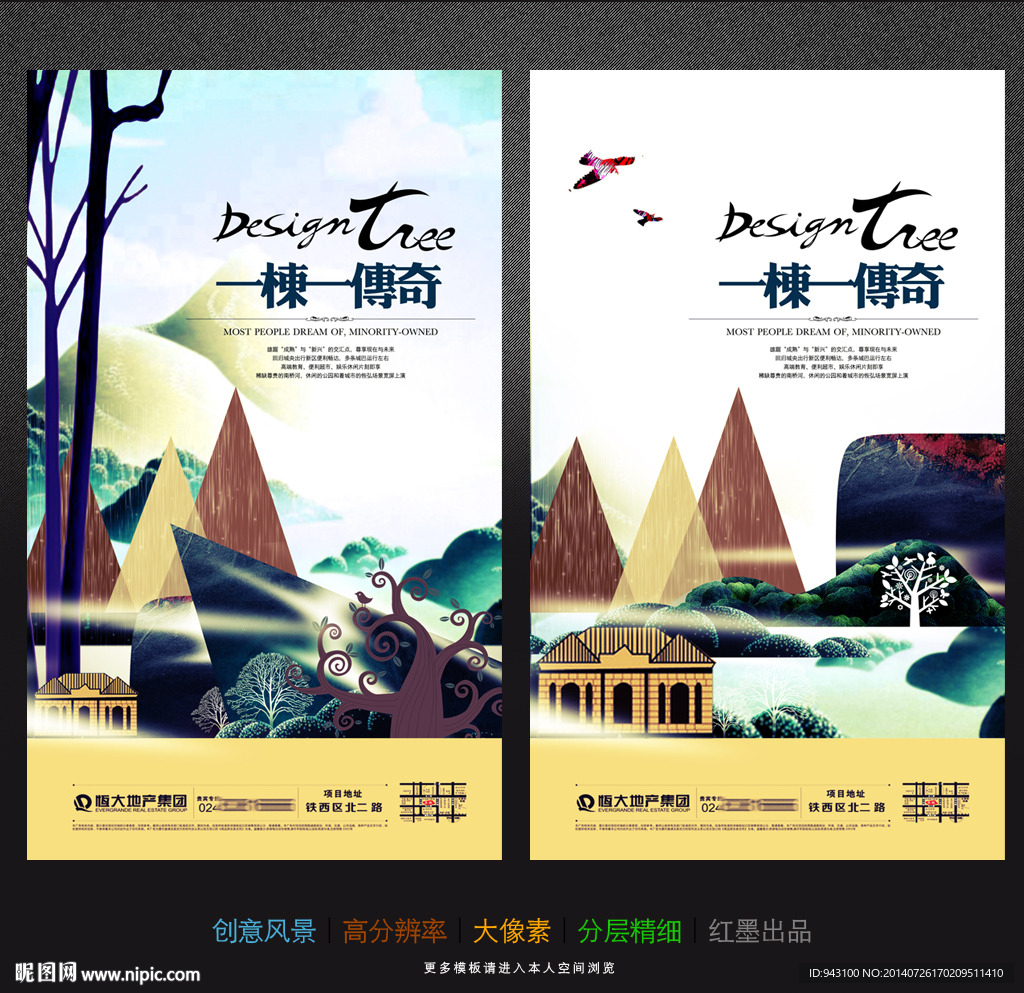 创意风景插画地产海报