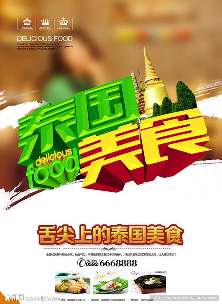 泰国美食 创意设计