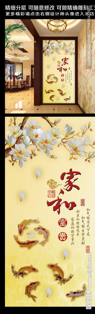 立体中国风家和富贵玄