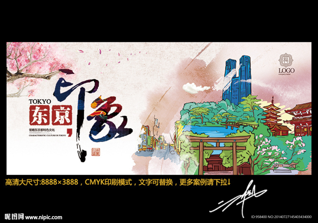 东京印象 创意设计