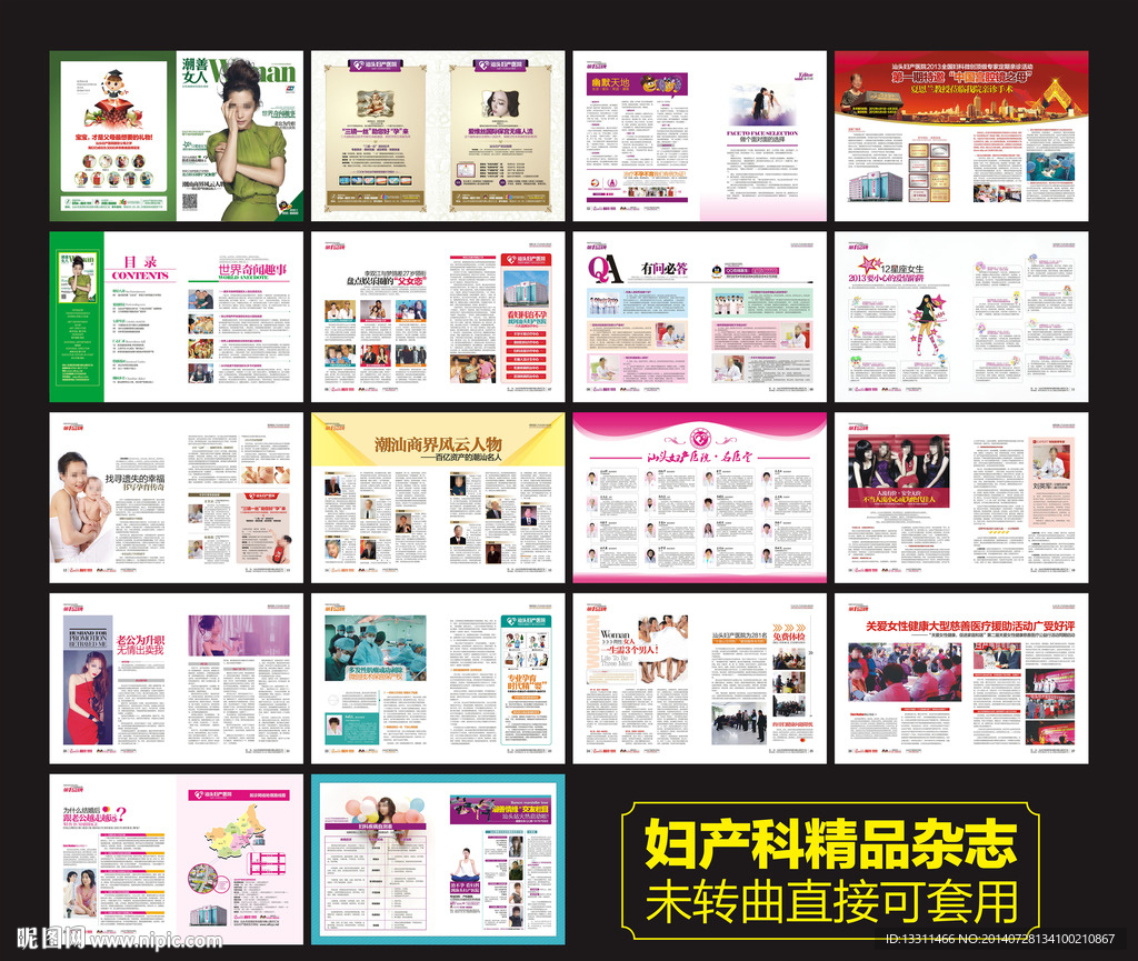 妇产科医院医疗杂志