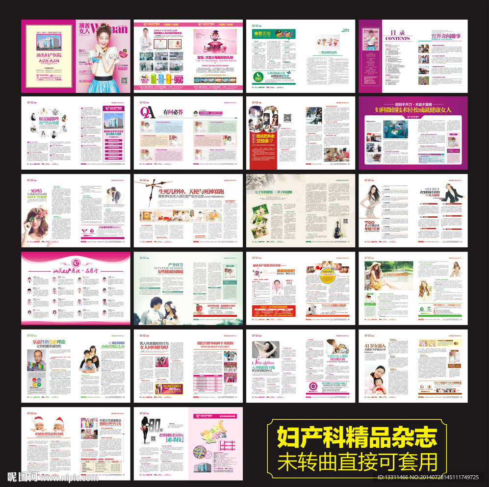 妇产科医院医疗杂志