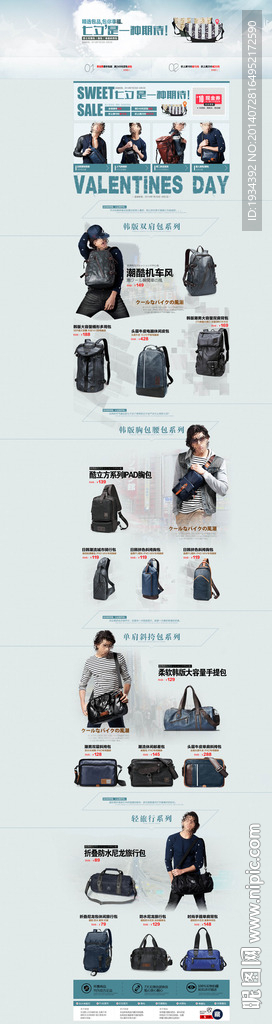 淘宝男包情人节专题