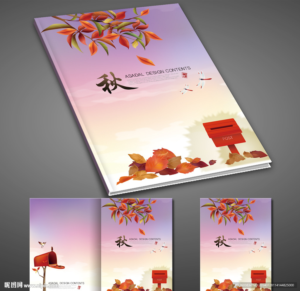秋天画册封面