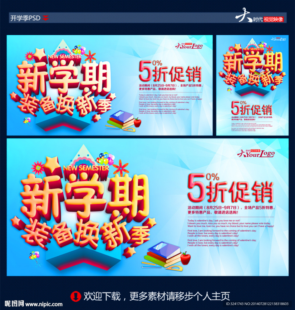 新学期，装备换新季