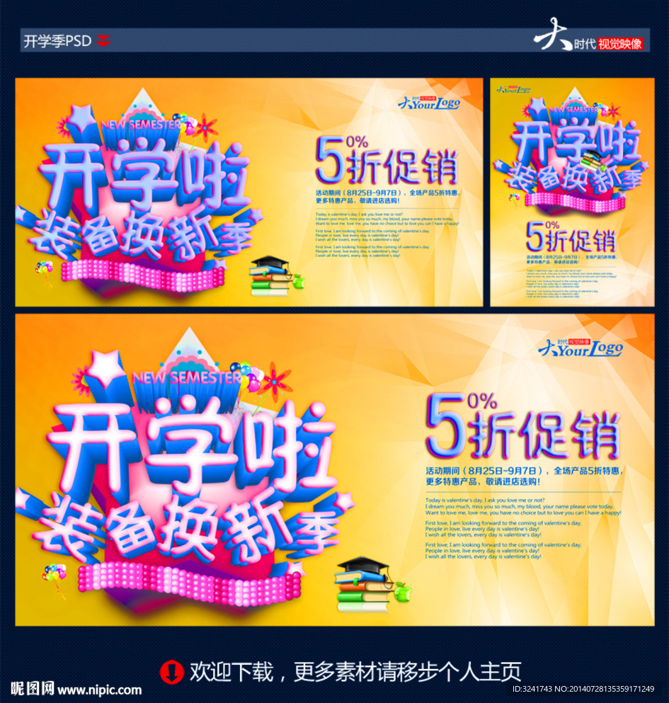 开学啦，装备换新季