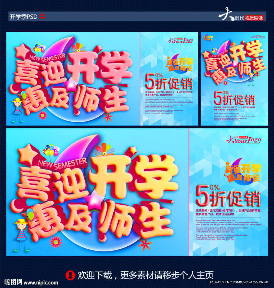 喜迎开学，惠及师生