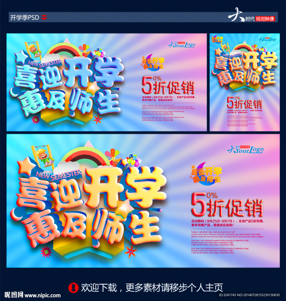 喜迎开学，惠及师生II