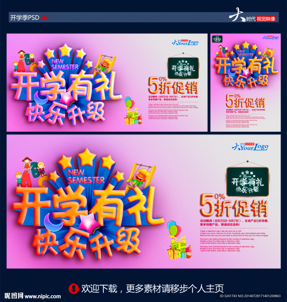 开学有礼，快乐升级