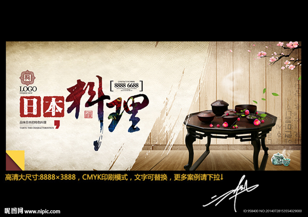 日本料理 创意中国风