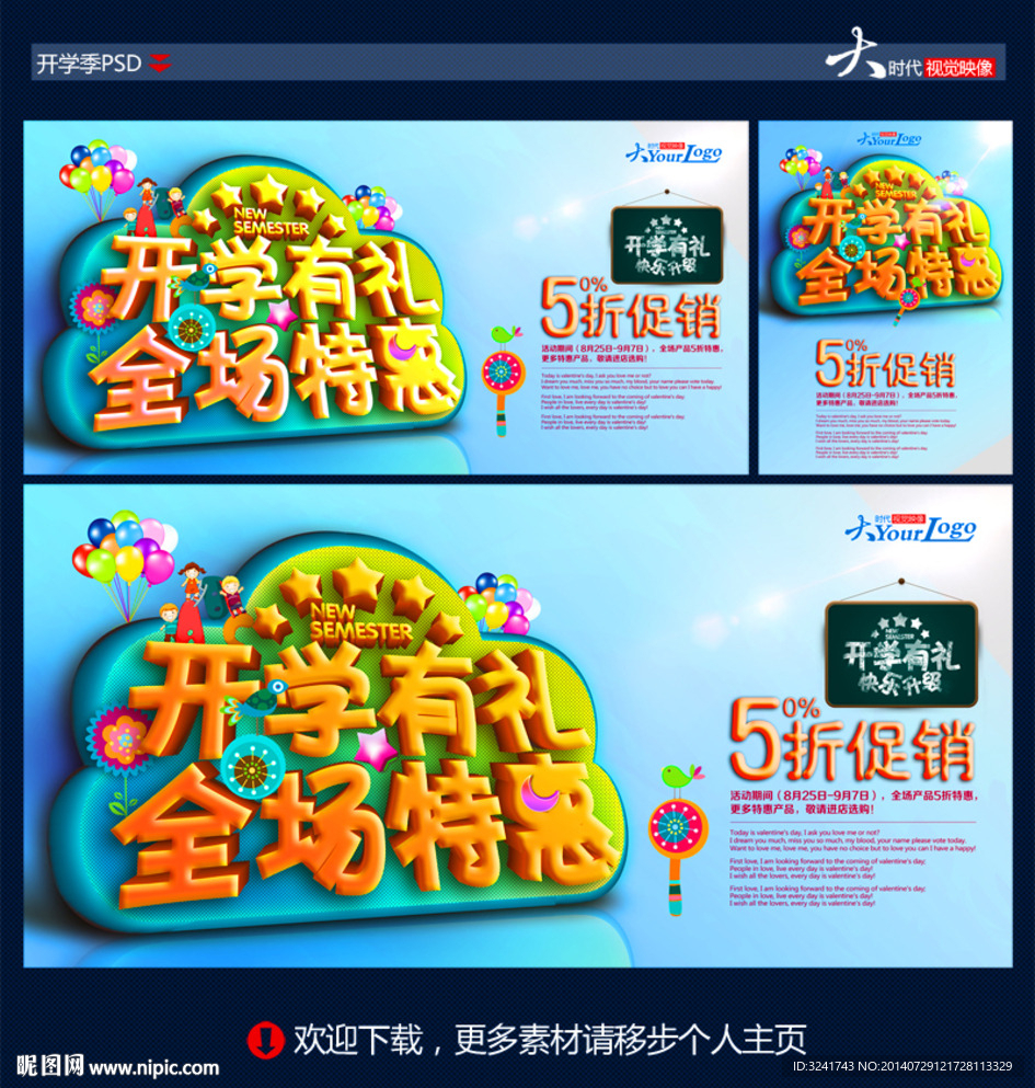 开学有礼 全场特惠