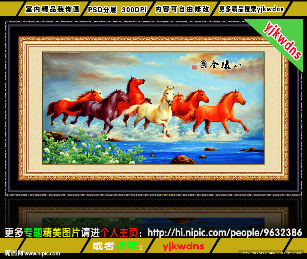八骏图油画