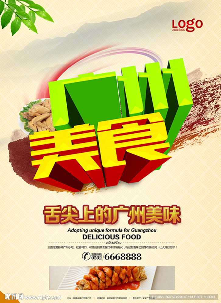 广州美食 创意设计