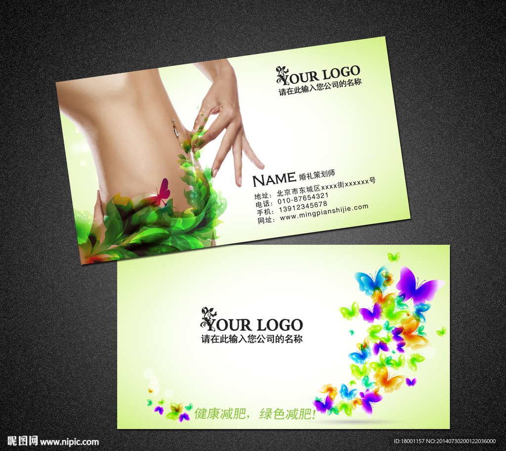 美容美体名片 瘦身减肥