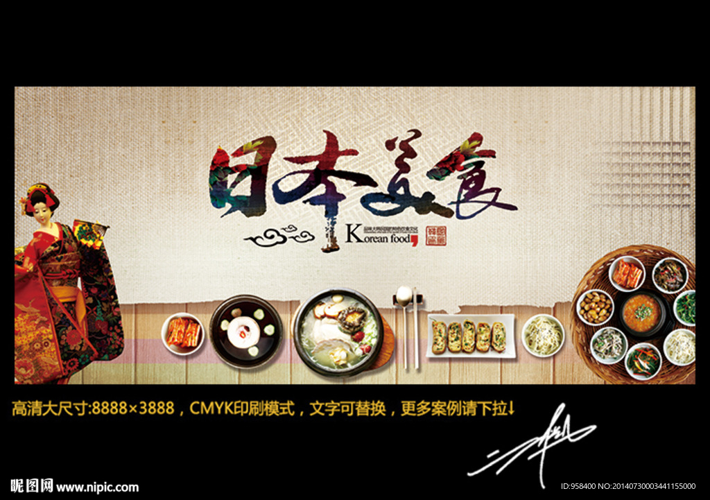 日本美食 创意设计