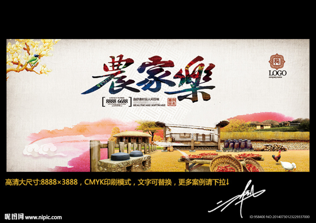 农家乐 水墨中国风