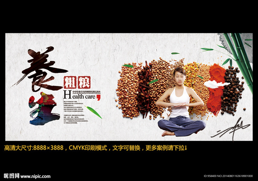 粗粮养生 中国风