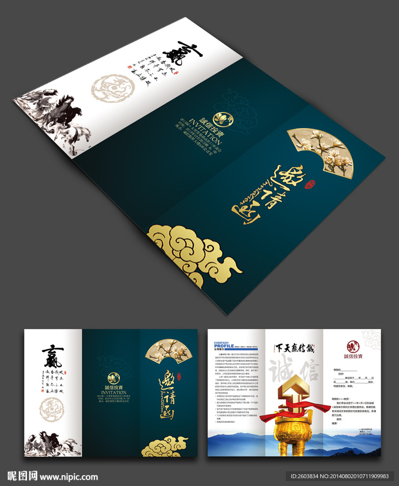 尊贵高档邀请函三折页