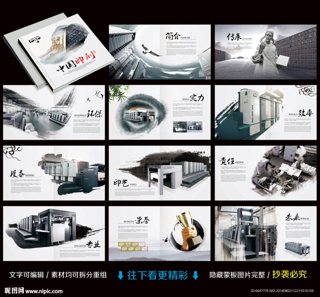 印刷厂画册